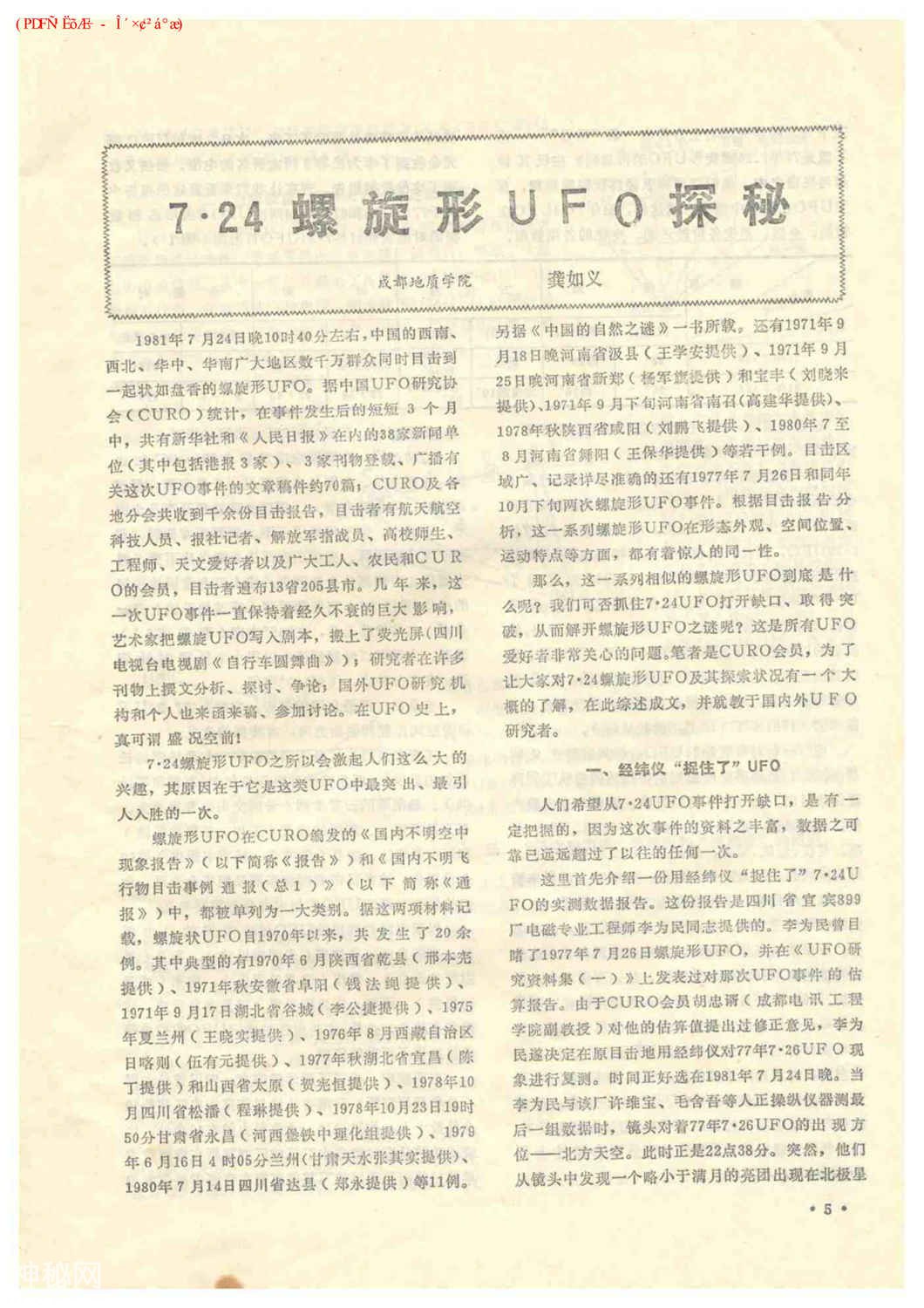 《飞碟探索》1985-1-7.jpg