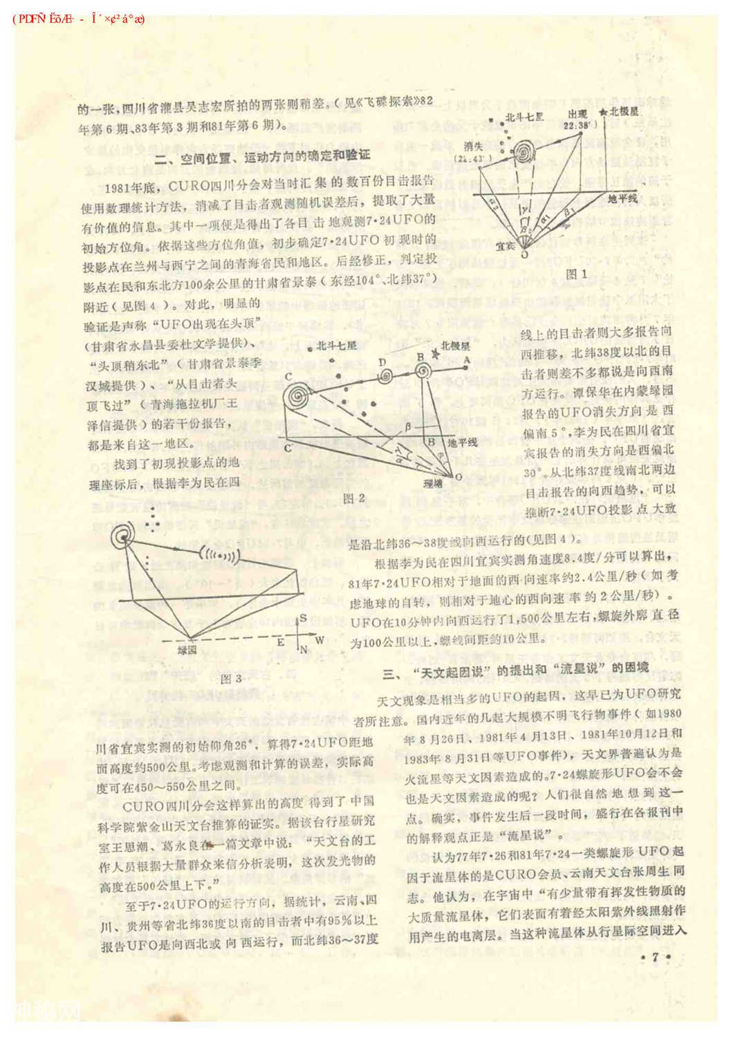 《飞碟探索》1985-1-9.jpg