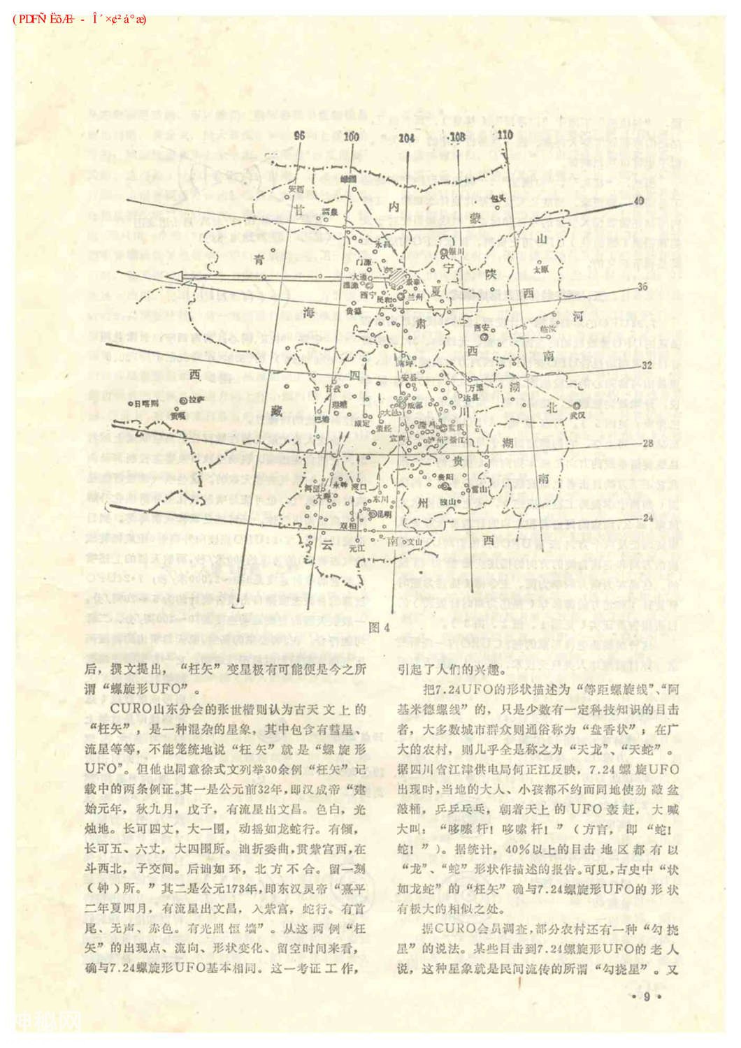 《飞碟探索》1985-1-11.jpg