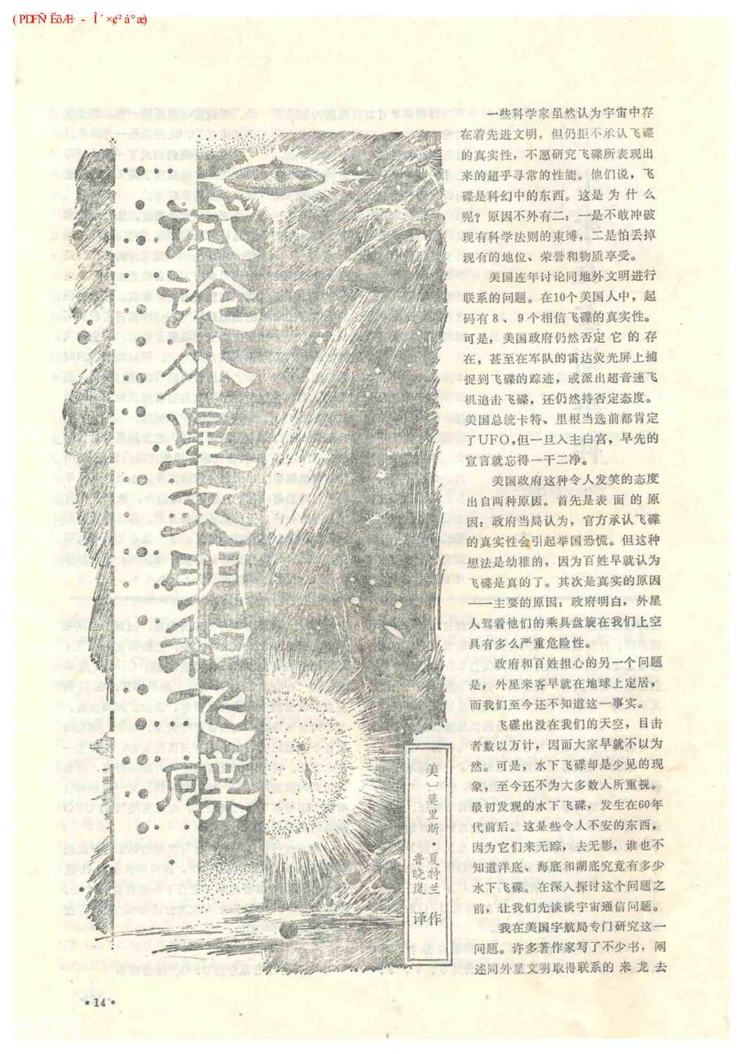 《飞碟探索》1985-1-16.jpg