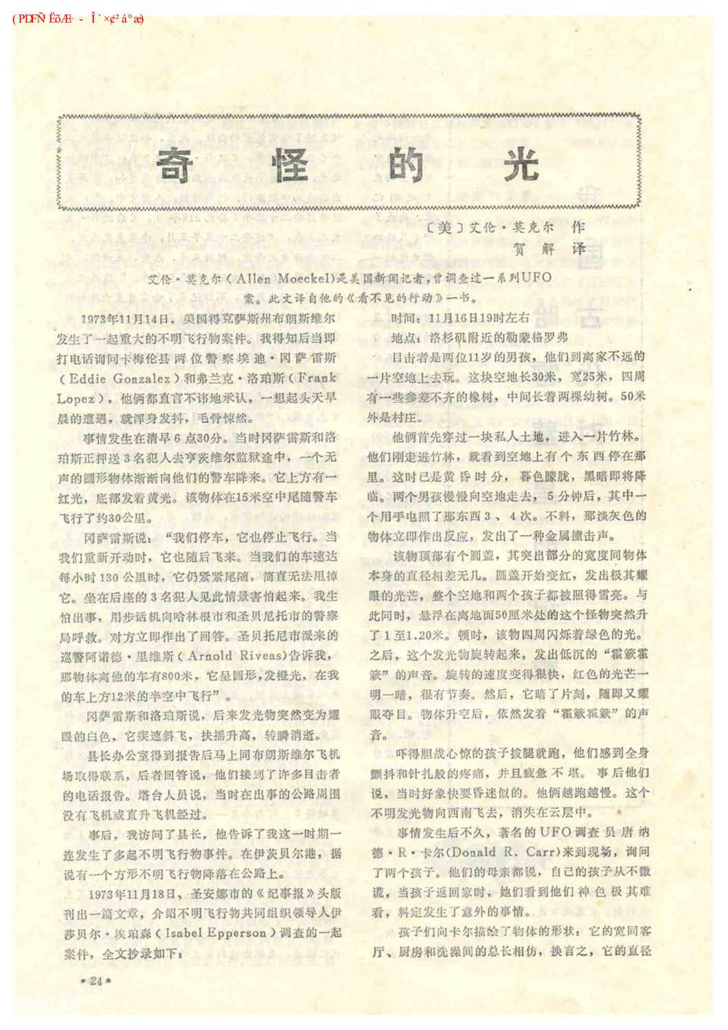 《飞碟探索》1985-1-26.jpg