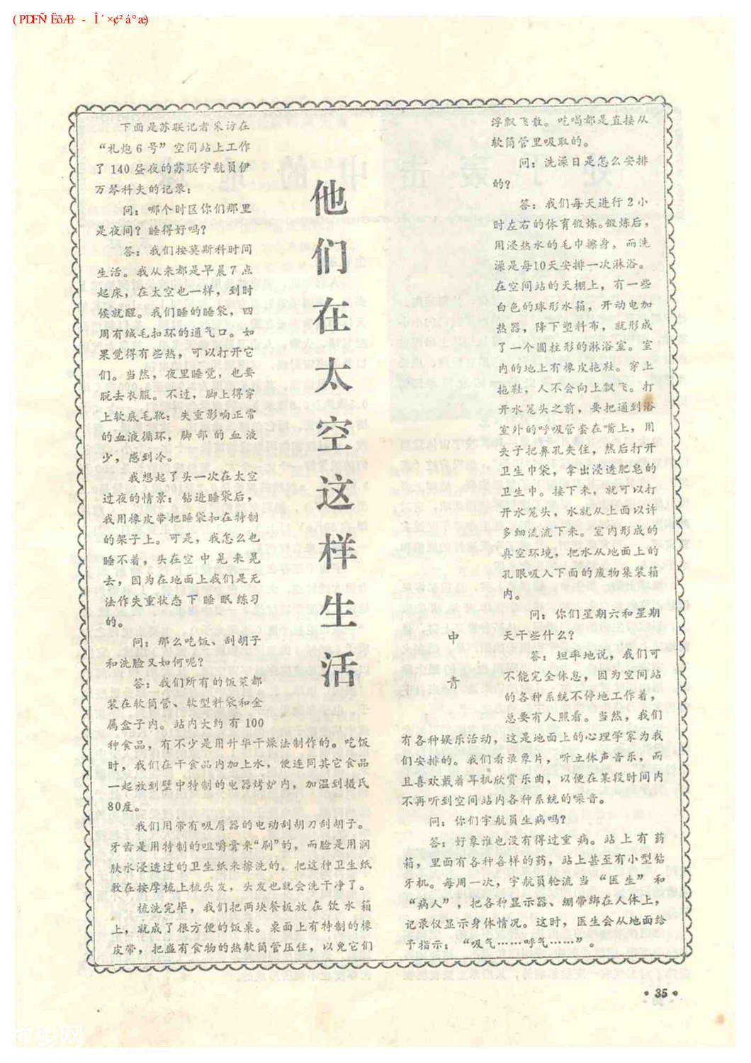 《飞碟探索》1985-1-37.jpg