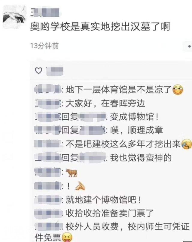 这个大学挖出古墓，炸出一堆“古墓派”！段子手们上线了……-11.jpg