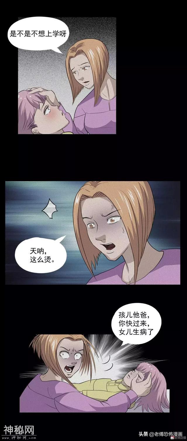 人性漫画：女儿的怪病-9.jpg