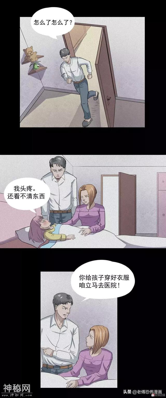 人性漫画：女儿的怪病-10.jpg