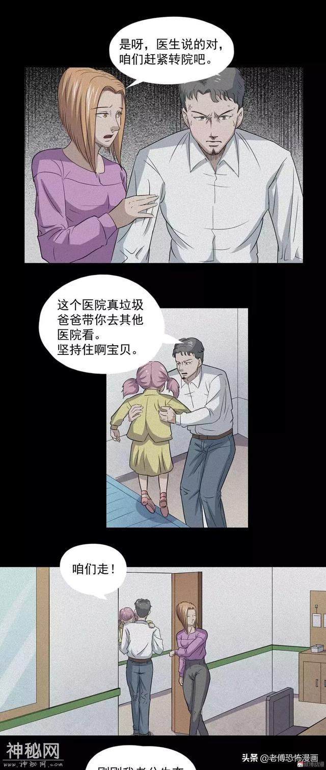 人性漫画：女儿的怪病-15.jpg