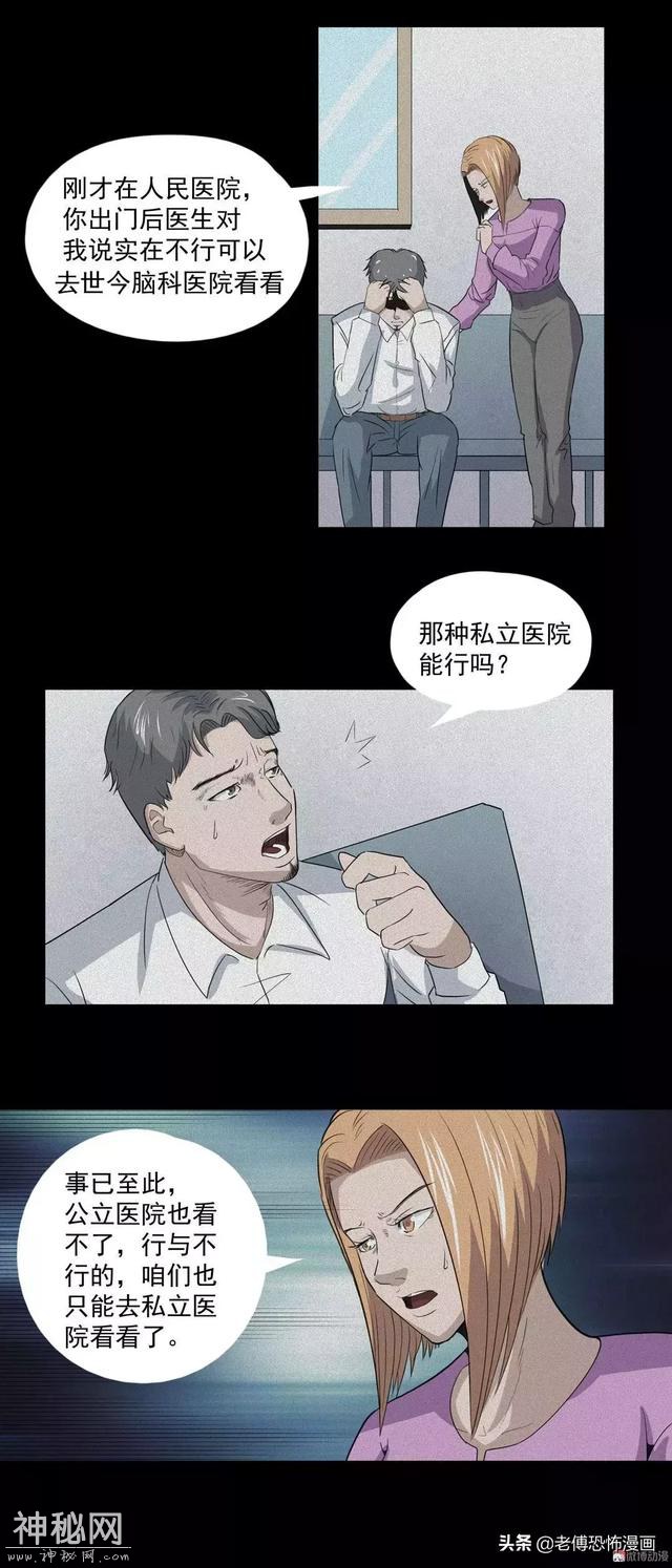 人性漫画：女儿的怪病-20.jpg