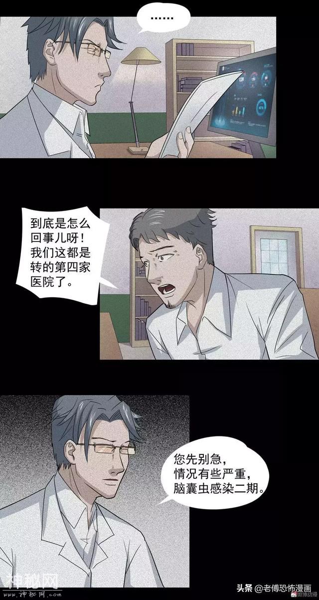 人性漫画：女儿的怪病-22.jpg