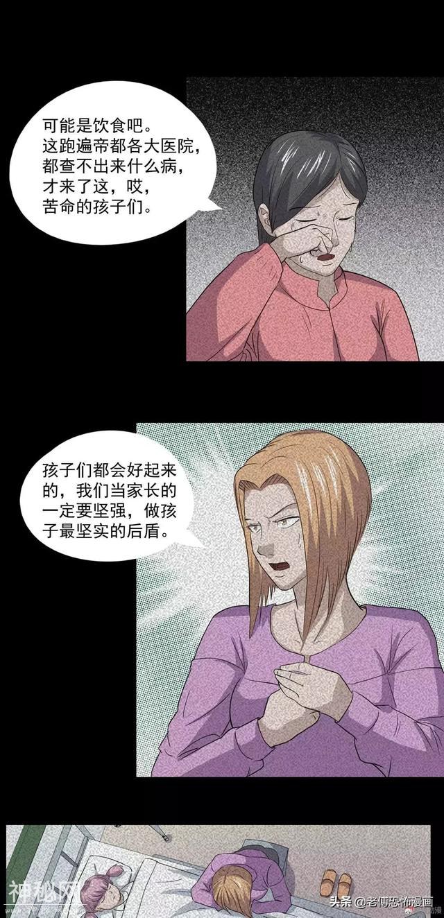 人性漫画：女儿的怪病-28.jpg