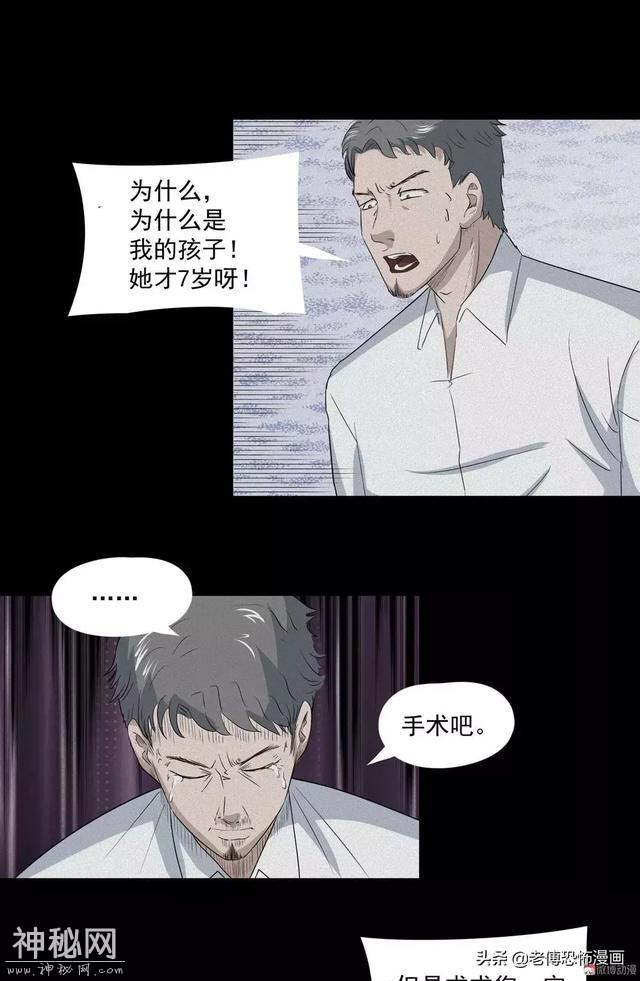 人性漫画：女儿的怪病-24.jpg