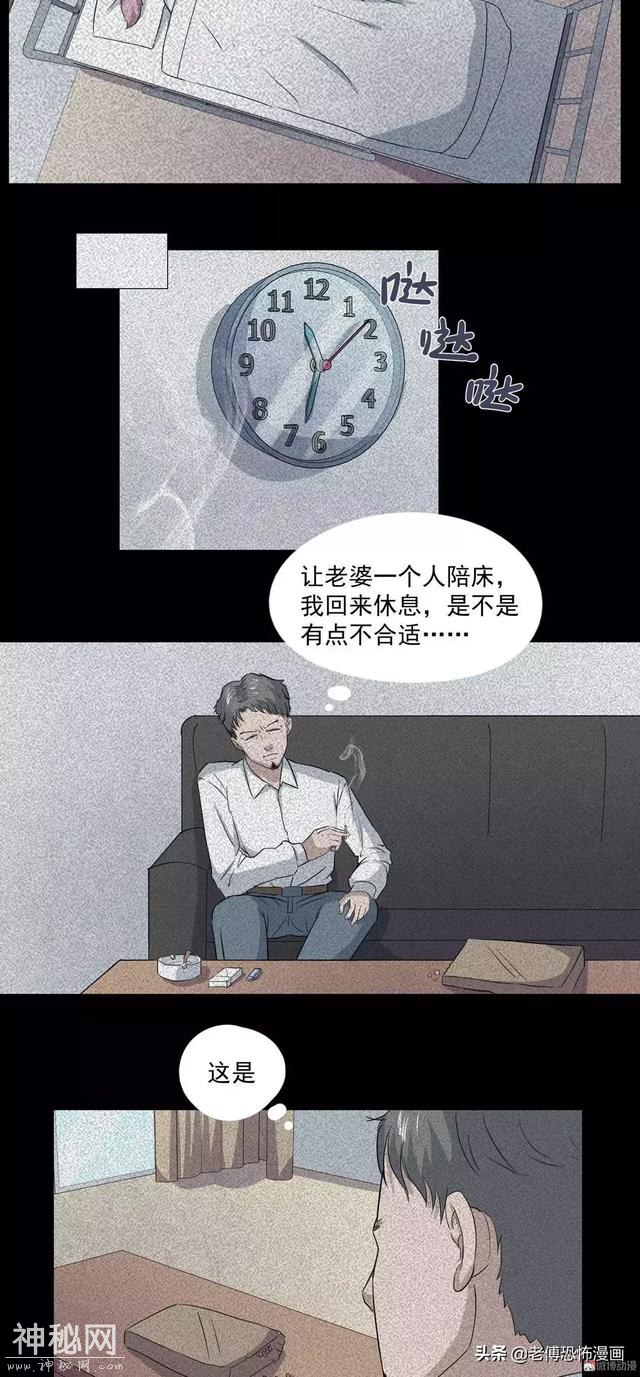 人性漫画：女儿的怪病-29.jpg