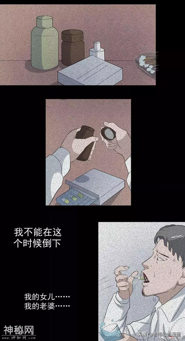 人性漫画：女儿的怪病-37.jpg