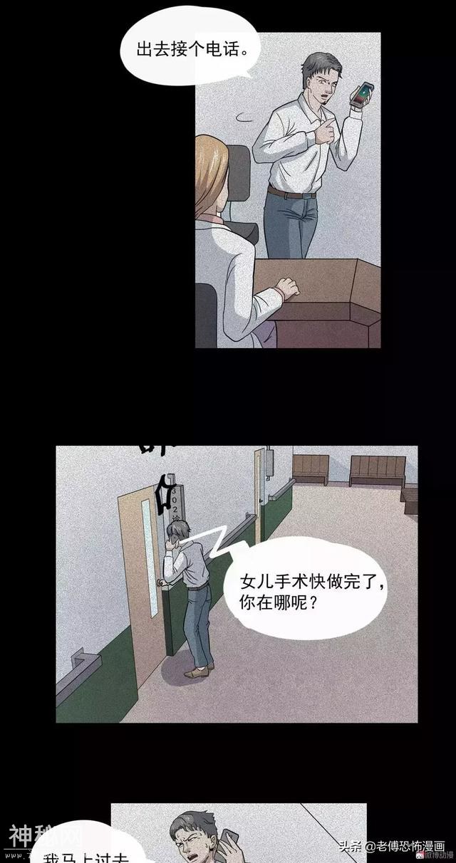 人性漫画：女儿的怪病-54.jpg