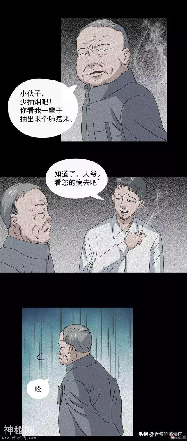 人性漫画：女儿的怪病-50.jpg