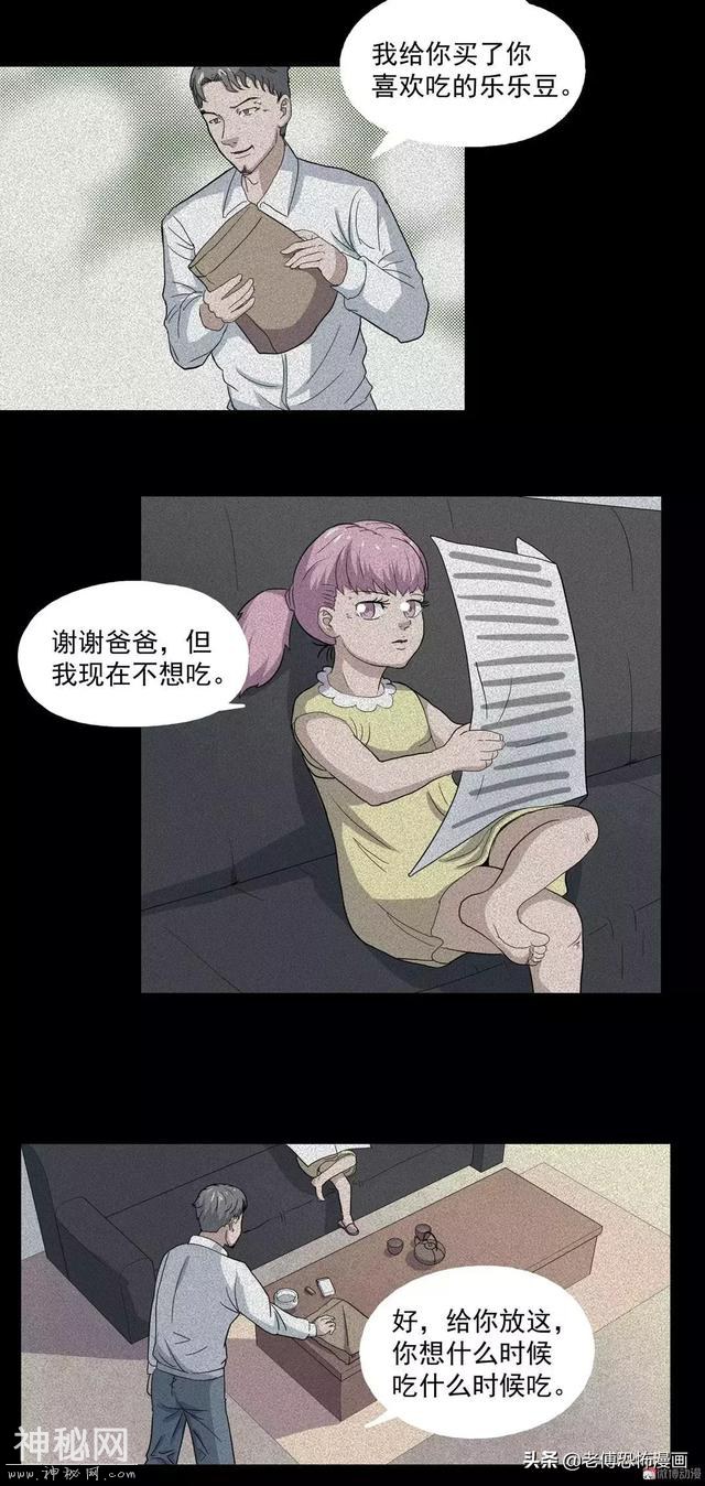 人性漫画：女儿的怪病-58.jpg