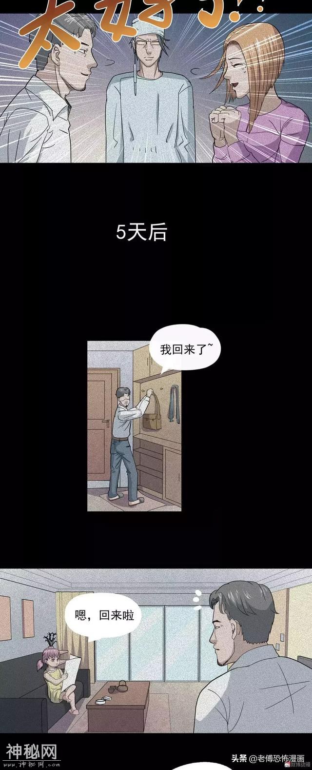 人性漫画：女儿的怪病-57.jpg