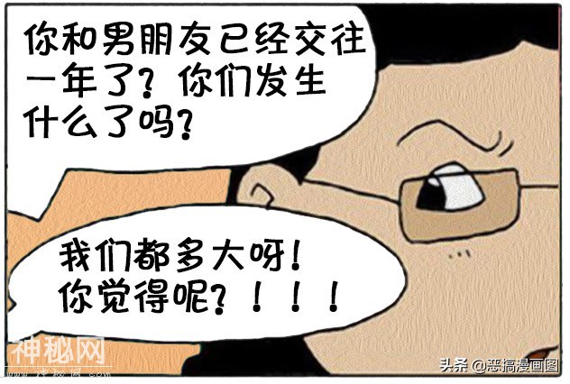 搞笑漫画：上大学都不让谈恋爱-6.jpg