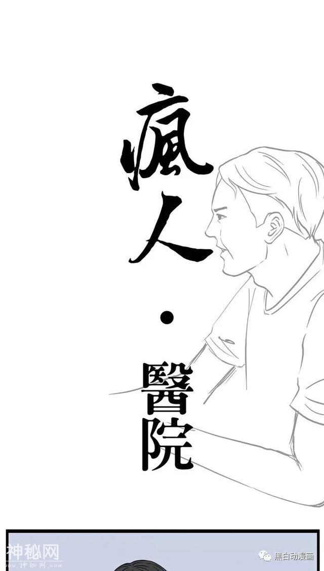 疯人漫画《怪病》-1.jpg