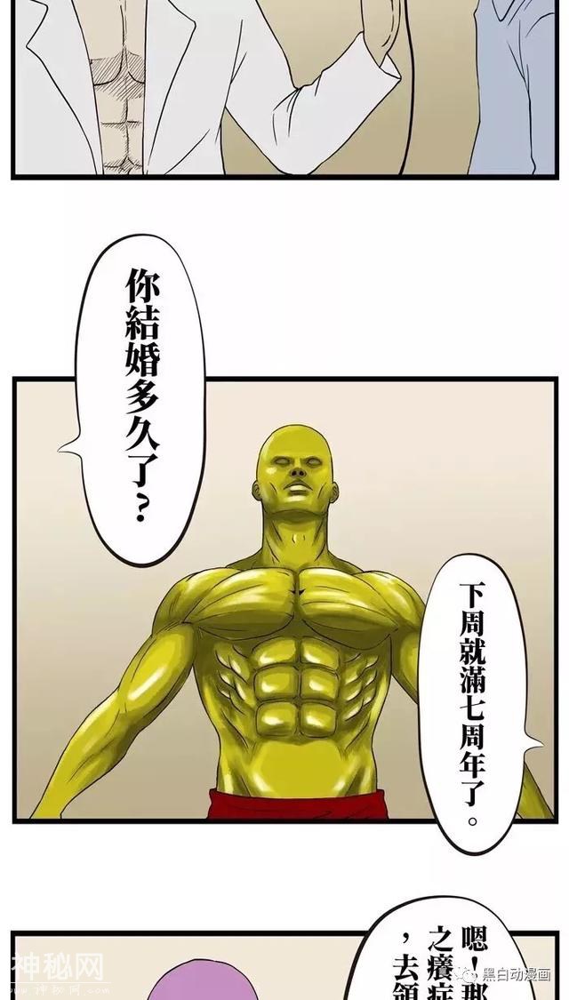 疯人漫画《怪病》-5.jpg