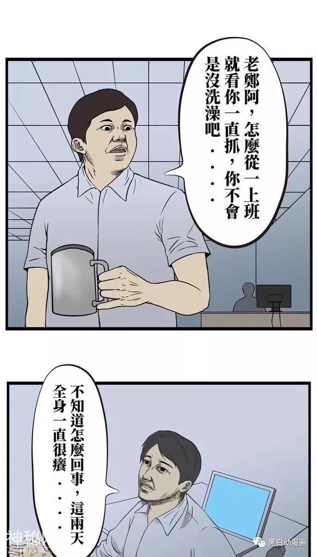 疯人漫画《怪病》-3.jpg