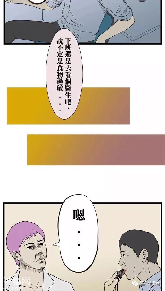 疯人漫画《怪病》-4.jpg