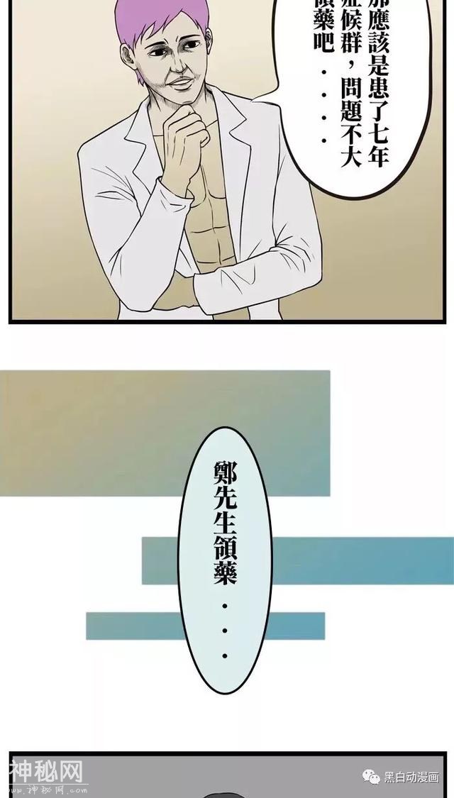 疯人漫画《怪病》-6.jpg