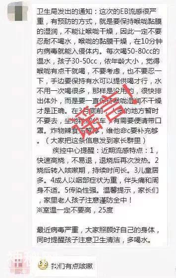 朋友圈刷屏！卫生局通知：这种流感严重，10分钟侵入人体？-2.jpg