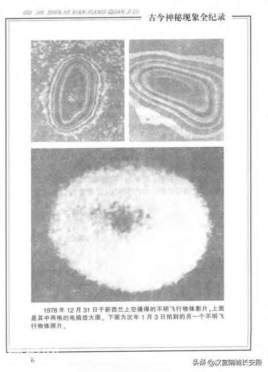 每天推荐一本电子书:《古今神秘现象全纪录 飞碟篇》各类神秘事件-11.jpg