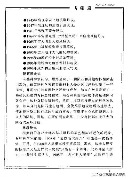 每天推荐一本电子书:《古今神秘现象全纪录 飞碟篇》各类神秘事件-8.jpg