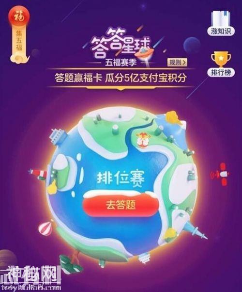 支付宝答答星球题目有哪些 答答星球100题答案全揭秘-1.jpg