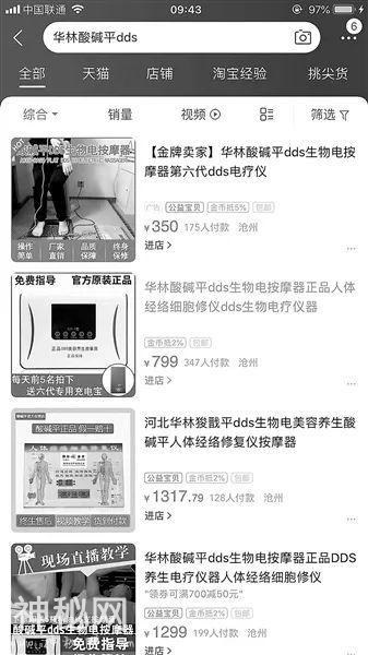 权健刚凉，又一家保健品公司被查！曾宣称人体通电能治病-2.jpg