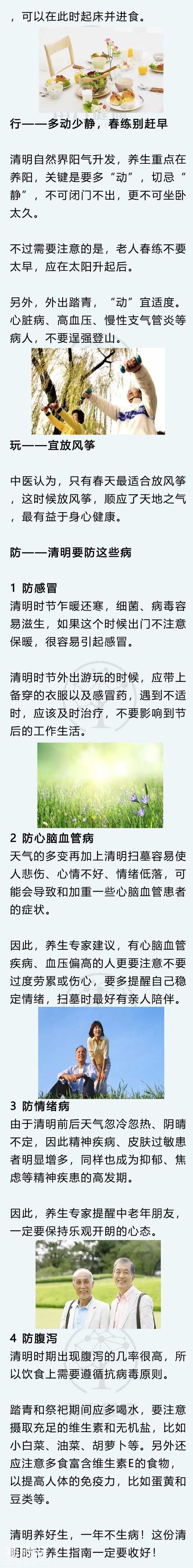 清明养生好时节！吃3物、喝4茶、防5病，省一年买药钱！人手一份-4.jpg