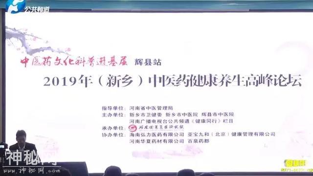 “中医药文化科普进基层——2019年（新乡）中医药健康养生高峰论坛” 在辉县市举行-1.jpg