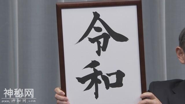 日本新年号“令和”，在中国出土的文物上有显示，一字不差-1.jpg