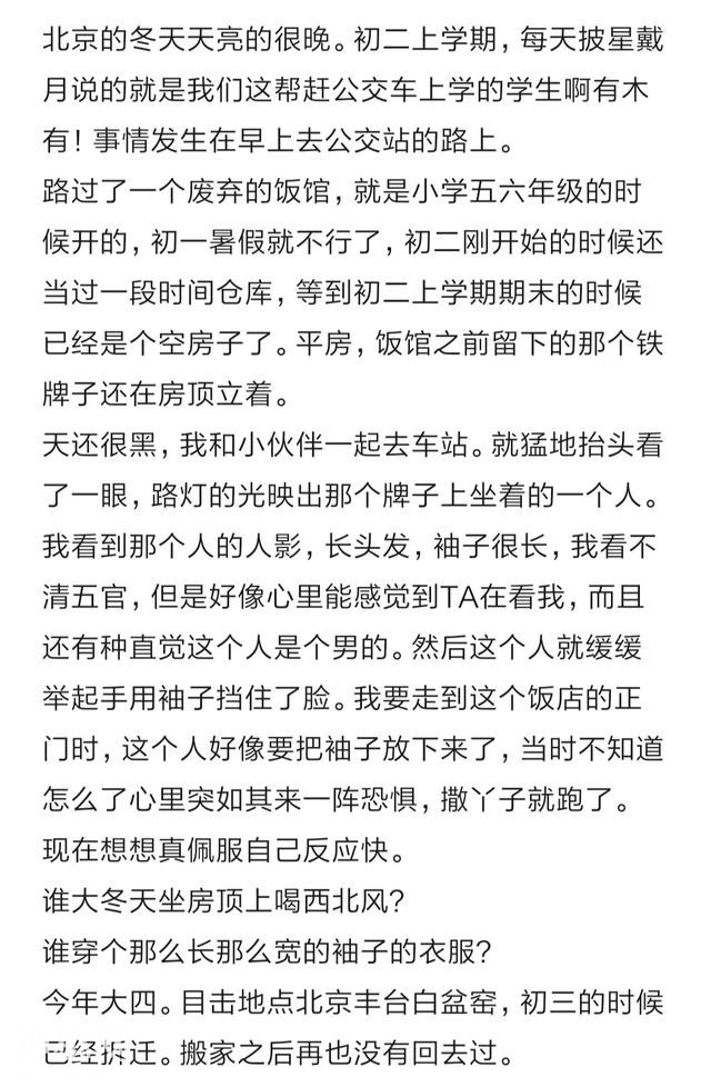 你遇到过灵异的事件吗？看完网友分享瞬间毛骨悚然。-2.jpg