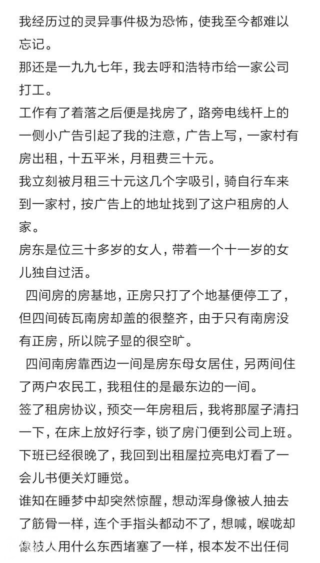 你遇到过灵异的事件吗？看完网友分享瞬间毛骨悚然。-5.jpg