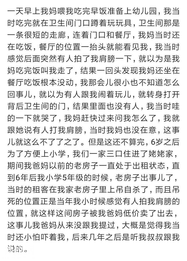 你遇到过灵异的事件吗？看完网友分享瞬间毛骨悚然。-9.jpg