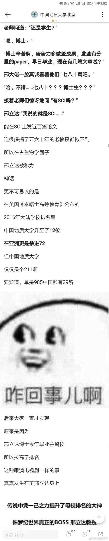 真学霸！他凭一己之力提高中国地质大学世界排名，自称学术蝼蚁-3.jpg