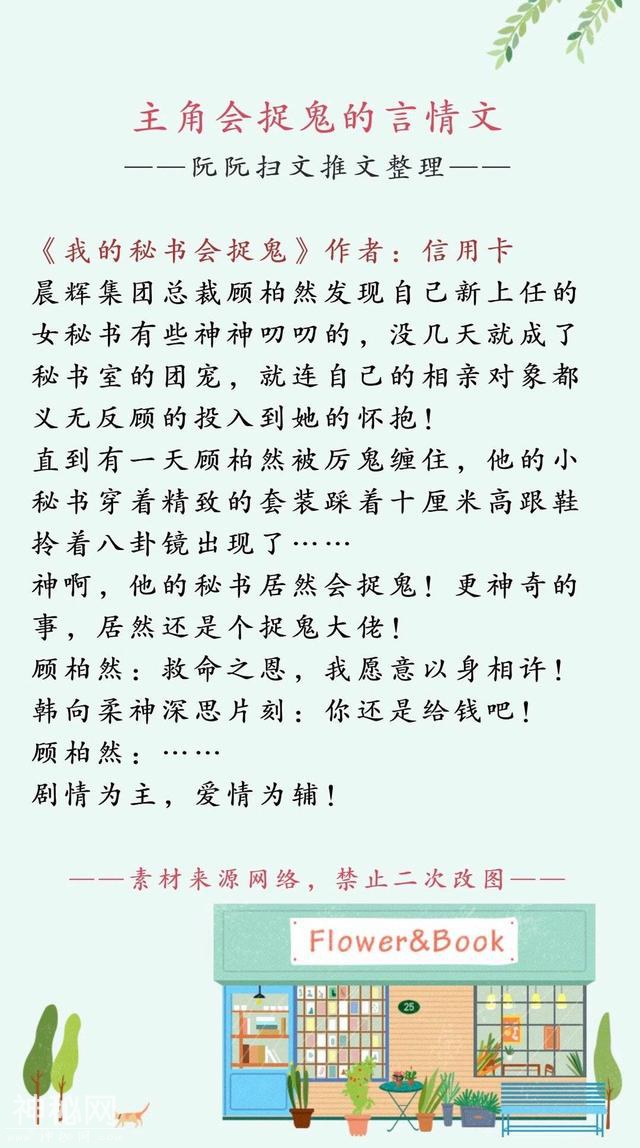 主角可以捉鬼的灵异言情，就算恐怖，我也要到处散狗粮!-3.jpg