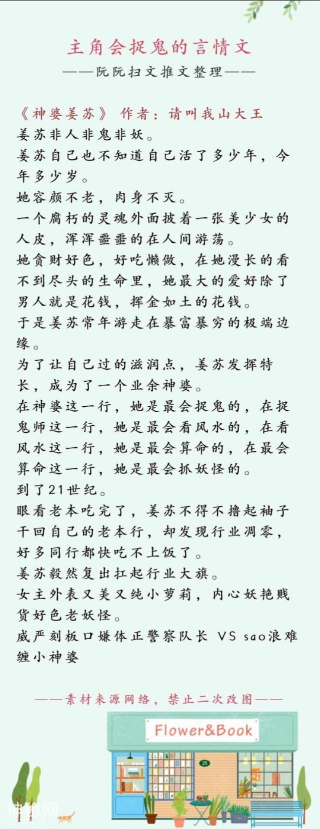 主角可以捉鬼的灵异言情，就算恐怖，我也要到处散狗粮!-2.jpg