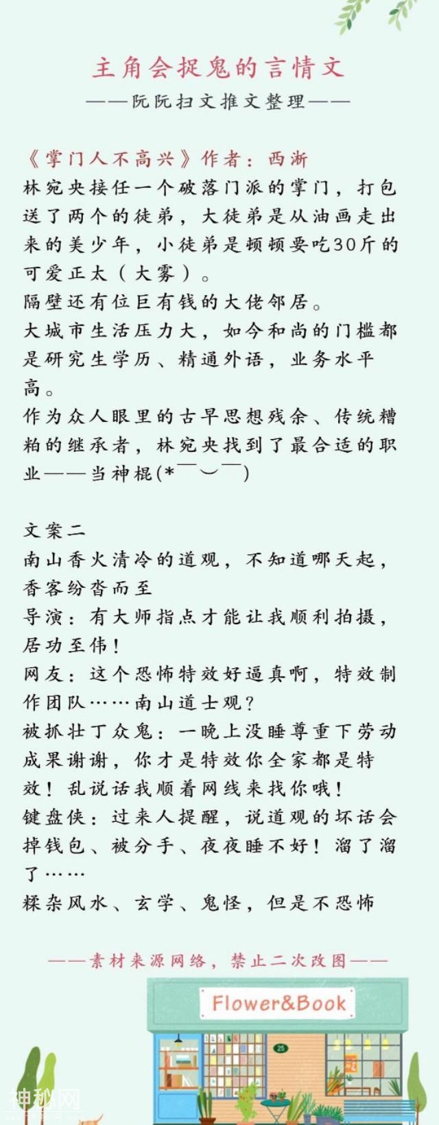 主角可以捉鬼的灵异言情，就算恐怖，我也要到处散狗粮!-6.jpg