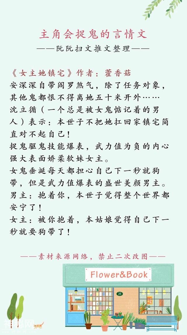 主角可以捉鬼的灵异言情，就算恐怖，我也要到处散狗粮!-9.jpg