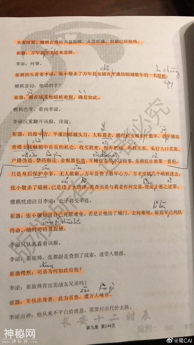 《长安》崔器死了！他为什么说话总怪怪的？演员来告诉你-8.jpg