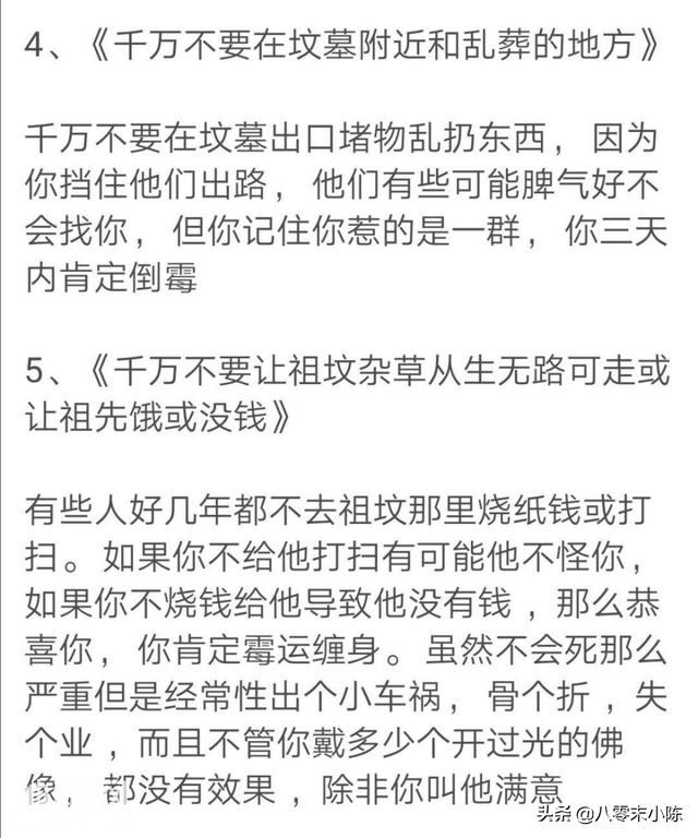 盘点12件民间灵异禁忌-2.jpg