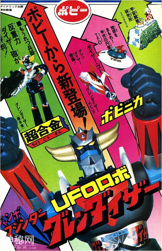 1975年。《UFO机器人金刚战神Grendizer》历年相关玩具一览-17.jpg