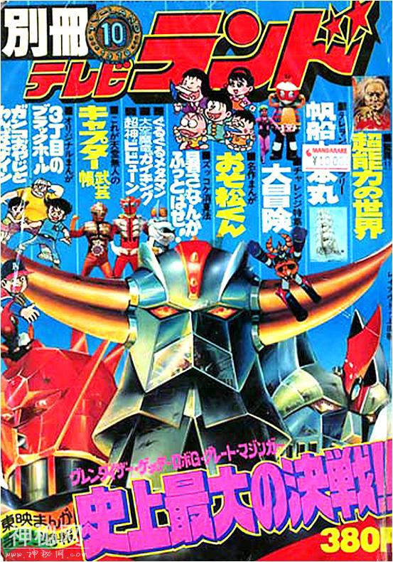 1975年。《UFO机器人金刚战神Grendizer》历年相关玩具一览-11.jpg