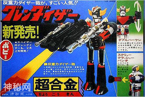 1975年。《UFO机器人金刚战神Grendizer》历年相关玩具一览-15.jpg