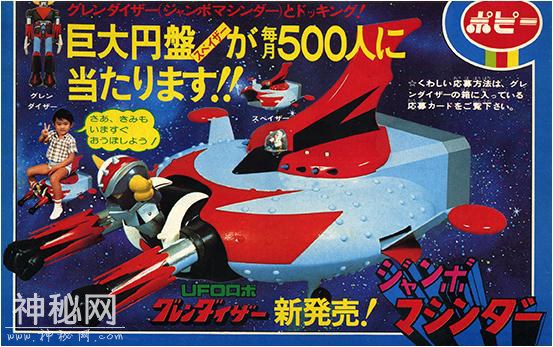 1975年。《UFO机器人金刚战神Grendizer》历年相关玩具一览-23.jpg