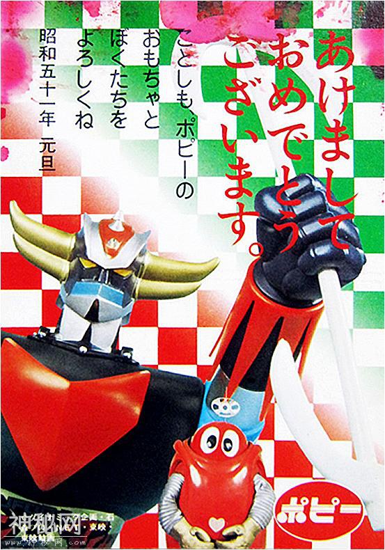 1975年。《UFO机器人金刚战神Grendizer》历年相关玩具一览-20.jpg