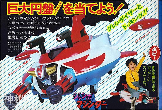 1975年。《UFO机器人金刚战神Grendizer》历年相关玩具一览-22.jpg